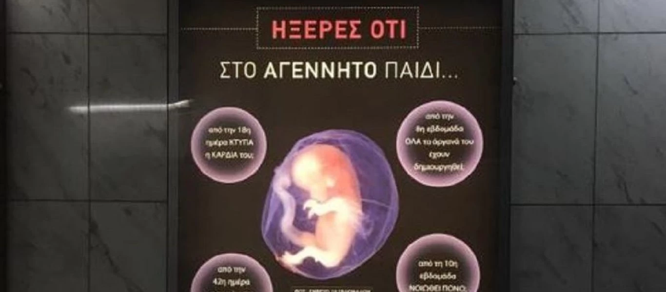 Η Β.Ελλάδα γεμίζει με αφίσες κατά των αμβλώσεων - Θα τις κατεβάσει κι αυτές η κυβέρνηση;
